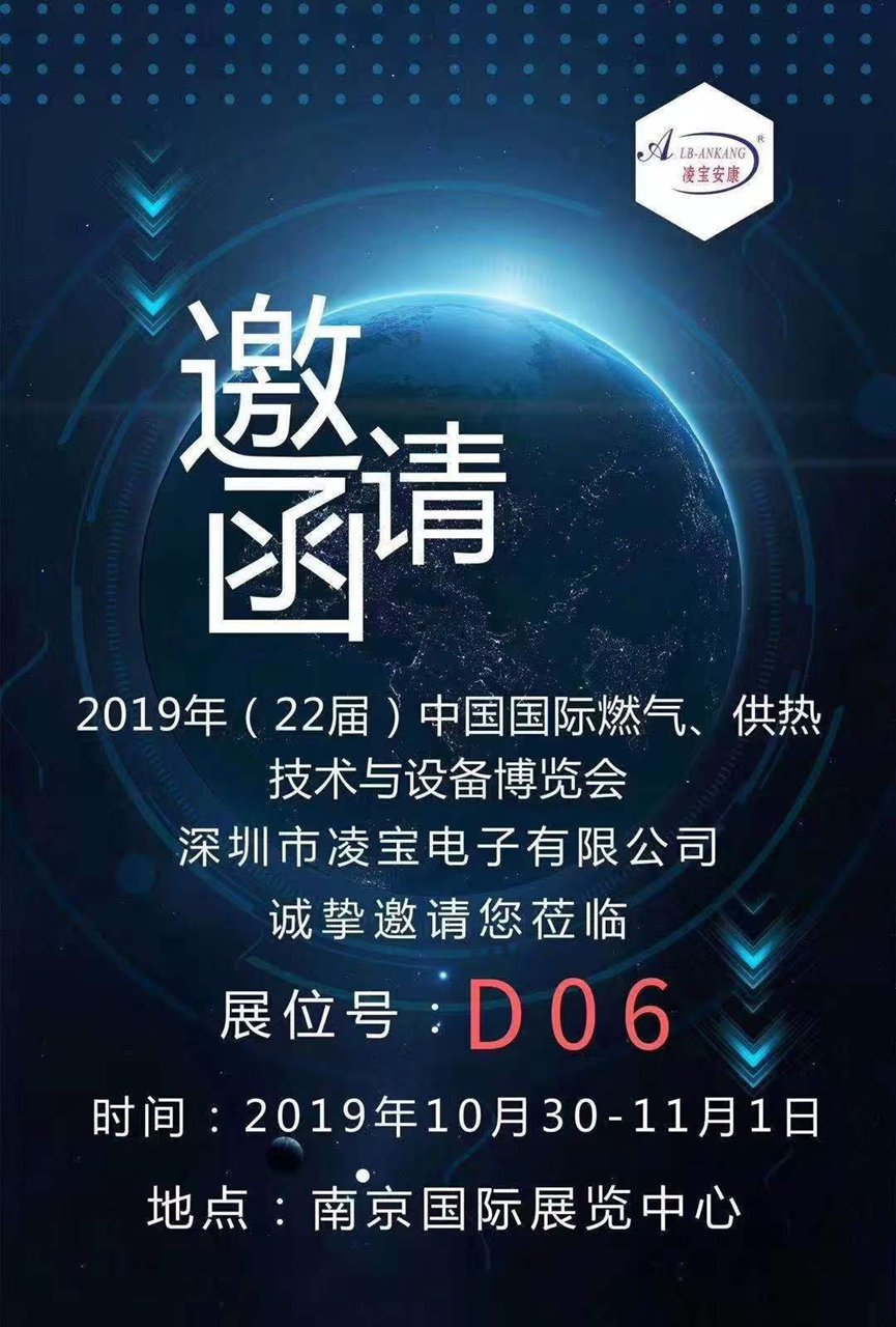 2019年 (第22届) 中国国际燃气、供热技术与设备博览会邀请函